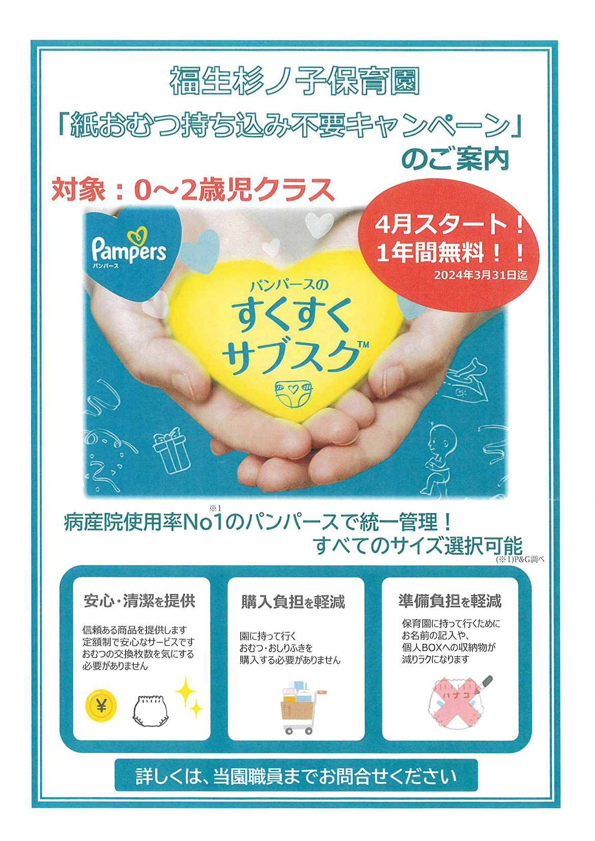 パンパースのすくすくサブスク